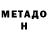 МЕТАДОН VHQ Wildnoob Insomnila