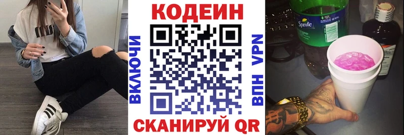 Кодеин напиток Lean (лин)  ОМГ ОМГ рабочий сайт  Северская  цена  